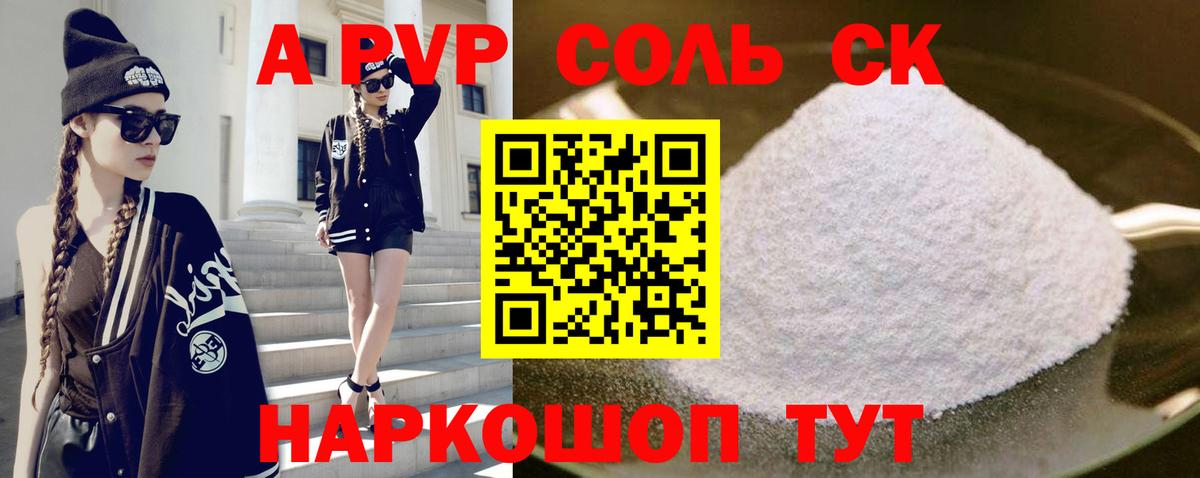 Alpha-PVP Crystall Батайск