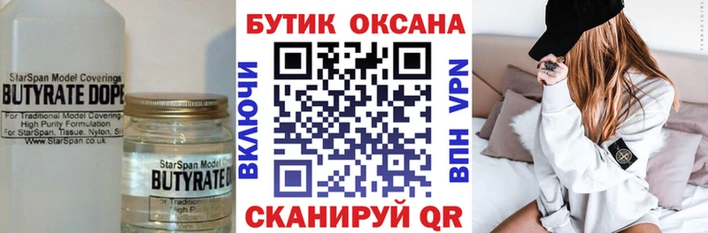 Бутират 99%  Батайск 