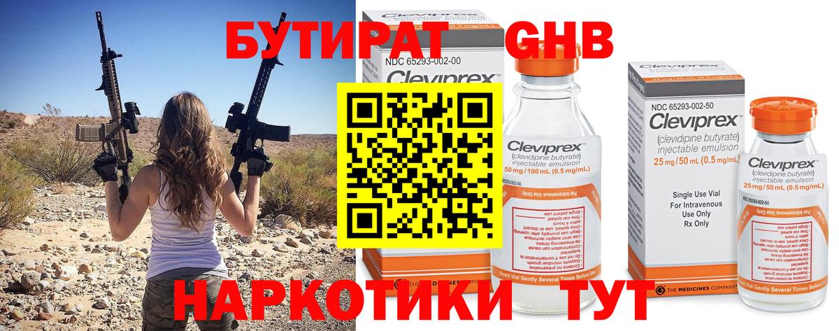 Бутират  Батайск  БУТИРАТ бутик 