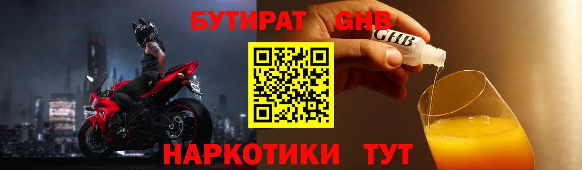 Бутират жидкий экстази  БУТИРАТ  Батайск  Вход с VPN 