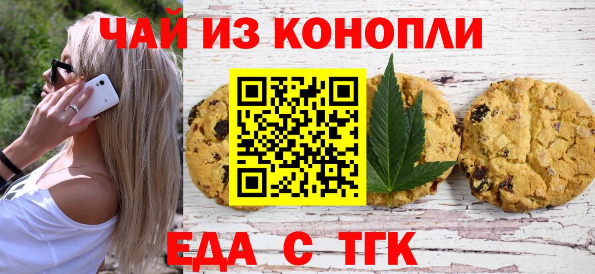 Canna-Cookies конопля  Вход с VPN  Батайск 
