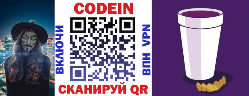 Кодеиновый сироп Lean напиток Lean (лин) как найти Батайск