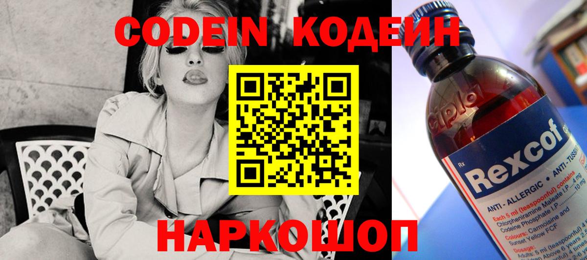 Кодеин Purple Drank  Вход с VPN  где можно купить   Батайск  Кодеиновый сироп Lean Purple Drank 