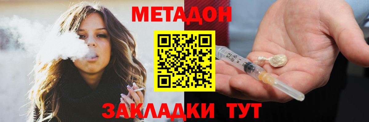 МЕТАДОН methadone  Метадон VHQ  Вход с VPN  Батайск 